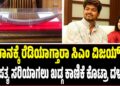 ಸಂಧಾನಕ್ಕೆ ರೆಡಿಯಾಗ್ತಾರಾ ಸಿಎಂ ವಿಜಯ್ ಪತ್ನಿ? ದಾಂಪತ್ಯ ಸರಿಯಾಗಲು ಖಡ್ಗ ಕಾಣಿಕೆ ಕೊಟ್ರಾ ದಳಪತಿ!