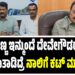 ಚೆಲುವಣ್ಣ ಇನ್ಮುಂದೆ ದೇವೇಗೌಡರ ಮನೆ ಸುದ್ದಿ ಮಾತಾಡಿದ್ರೆ ನಾಲಿಗೆ ಕಟ್‌ ಮಾಡ್ತೀವಿ..! : ಸುರೇಶ್‌ ಗೌಡ ವಾರ್ನಿಂಗ್..