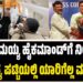 ಸಿದ್ದರಾಮಯ್ಯ ಹೈಕಮಾಂಡ್‌ಗೆ ನೀಡಿರುವ ಸಂಭಾವ್ಯ ಪಟ್ಟಿಯಲ್ಲಿ ಯಾರಿಗೆಲ್ಲ ಮಂತ್ರಿಗಿರಿ.?