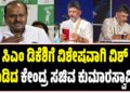 ಸಿಎಂ ಡಿಕೆ ಶಿವಕುಮಾರ್‌ಗೆ ವಿಶೇಷವಾಗಿ ವಿಶ್‌ ಮಾಡಿದ ಕೇಂದ್ರ ಸಚಿವ ಕುಮಾರಸ್ವಾಮಿ