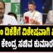 ಸಿಎಂ ಡಿಕೆ ಶಿವಕುಮಾರ್ಗೆ ವಿಶೇಷವಾಗಿ ವಿಶ್ ಮಾಡಿದ ಕೇಂದ್ರ ಸಚಿವ ಕುಮಾರಸ್ವಾಮಿ