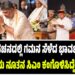 ಪ್ರಮಾಣ ವಚನದಲ್ಲಿ ಗಮನ ಸೆಳೆದ ಭಾವಚಿತ್ರಗಳಿವು : ಇಂದು ನೂತನ ಸಿಎಂ ಕಂಗೊಳಿಸಿದ್ಹೇಗೆ..?