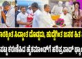 ಅಧಿಕಾರಕ್ಕಿಂತ ಸಿದ್ಧಾಂತ ದೊಡ್ಡದು, ಹುದ್ದೆಗಿಂತ ಜನರ ಹಿತ ಮುಖ್ಯ : KPCC ಪಟ್ಟ ಕರುಣಿಸಿದ ಹೈಕಮಾಂಡ್‌ಗೆ ಹರಿಪ್ರಸಾದ್‌ ಥ್ಯಾಂಕ್ಸ್‌…!