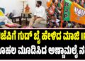 ಬಿಜೆಪಿಗೆ ಗುಡ್‌ ಬೈ ಹೇಳಿದ ಮಾಜಿ IPS : ಕುತೂಹಲ ಮೂಡಿಸಿದ ಅಣ್ಣಾಮಲೈ ನಡೆ..!