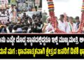 ನಾನು ಎಷ್ಟೇ ದೊಡ್ಡ ಸ್ಥಾನದಲ್ಲಿದ್ದರೂ ಇಲ್ಲಿ ಮುಖ್ಯಮಂತ್ರಿ ಅಲ್ಲ, ನಿಮ್ಮ ಮನೆ ಮಗ : ಭಾವನಾತ್ಮಕವಾಗಿ ಕ್ಷೇತ್ರದ ಜನರಿಗೆ ಡಿಕೆ ಶಿವಕುಮಾರ್ ಥ್ಯಾಂಕ್ಸ್..!