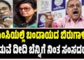 ಟಿಎಂಸಿಯಲ್ಲಿ ಬಂಡಾಯದ ಬಿರುಗಾಳಿಯ ನಡುವೆ ದೀದಿ ಬೆನ್ನಿಗೆ ನಿಂತ ಸಂಸದರು : ಭಿನ್ನಮತೀಯರ ತರಾಟೆ