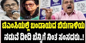 ಟಿಎಂಸಿಯಲ್ಲಿ ಬಂಡಾಯದ ಬಿರುಗಾಳಿಯ ನಡುವೆ ದೀದಿ ಬೆನ್ನಿಗೆ ನಿಂತ ಸಂಸದರು : ಭಿನ್ನಮತೀಯರ ತರಾಟೆ