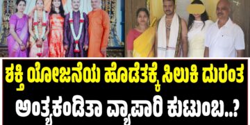 ಶಕ್ತಿ ಯೋಜನೆಯ ಹೊಡೆತಕ್ಕೆ ಸಿಲುಕಿ ದುರಂತ ಅಂತ್ಯಕಂಡಿತಾ ವ್ಯಾಪಾರಿ ಕುಟುಂಬ..?