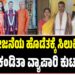 ಶಕ್ತಿ ಯೋಜನೆಯ ಹೊಡೆತಕ್ಕೆ ಸಿಲುಕಿ ದುರಂತ ಅಂತ್ಯಕಂಡಿತಾ ವ್ಯಾಪಾರಿ ಕುಟುಂಬ..?
