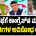 BREAKING NEWS : ರಾಜ್ಯಸಭೆಗೆ ಕಾಂಗ್ರೆಸ್ನ ಮೂವರು ಅಭ್ಯರ್ಥಿಗಳ ಅವಿರೋಧ ಆಯ್ಕೆ..