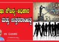 ಭಾಷಾ ಸೌಜನ್ಯ-ಅಧಿಕಾರ ದರ್ಪ ಮತ್ತು ಉತ್ತರದಾಯಿತ್ವ..!