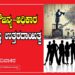 ಭಾಷಾ ಸೌಜನ್ಯ-ಅಧಿಕಾರ ದರ್ಪ ಮತ್ತು ಉತ್ತರದಾಯಿತ್ವ..!