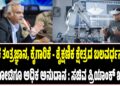 ಜೈವಿಕ ತಂತ್ರಜ್ಞಾನ, ಕೈಗಾರಿಕೆ – ಶೈಕ್ಷಣಿಕ ಕ್ಷೇತ್ರದ ಬಲವರ್ಧನೆಗಾಗಿ 27 ಕೋಟಿಗೂ ಅಧಿಕ ಅನುದಾನ : ಪ್ರಿಯಾಂಕ್ ಖರ್ಗೆ
