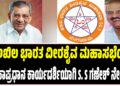ಅಖಿಲ ಭಾರತ ವೀರಶೈವ ಮಹಾಸಭೆಯ “ಮಹಾಪ್ರಧಾನ ಕಾರ್ಯದರ್ಶಿಯಾಗಿ S.S ಗಣೇಶ್ ನೇಮಕ..