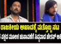 ರಾಜಕೀಯ ಅಖಾಡಕ್ಕೆ ಮತ್ತೊಬ್ಬ ನಟ : ಹೊಸ ಪಕ್ಷದ ಮೂಲಕ ಚುನಾವಣೆಗೆ ಸಿದ್ಧವಾದ ಚೇತನ್‌ ಅಹಿಂಸಾ