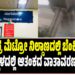 BREAKING NEWS : ನಾಗಸಂದ್ರ ಮೆಟ್ರೋ ನಿಲ್ದಾಣದಲ್ಲಿ ಬೆಂಕಿ ಅವಘಡ : ಸ್ಥಳದಲ್ಲಿ ಆತಂಕದ ವಾತಾವರಣ..!