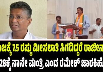 Ramesh Jarakiholi Vs Satish Jarakiholi