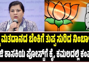 Nimbalkar Outrage on Congress