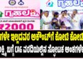ಖಾತೆಗಳೇ ಇಲ್ಲದವರ ಅಕೌಂಟ್ಗೆ ಕೋಟಿ ಕೋಟಿ ಹಣ : ಗೃಹಲಕ್ಷ್ಮಿ ಯೋಜನೆಯ ಬಗ್ಗೆ CAG ವರದಿ ಬಿಚ್ಚಿಟ್ಟ ಸ್ಫೋಟಕ ಅಂಶಗಳೇನು..?