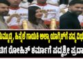 ನಟ ಮಮ್ಮುಟ್ಟಿ, ಹಿನ್ನೆಲೆ ಗಾಯಕಿ ಅಲ್ಕಾ ಯಾಗ್ನಿಕ್ಗೆ ಪದ್ಮ ವಿಭೂಷಣ : ಕ್ರಿಕೆಟಿಗ ರೋಹಿತ್ ಶರ್ಮಾಗೆ ಪದ್ಮಶ್ರೀ ಪ್ರದಾನ