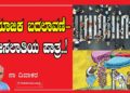 ಸಾಮಾಜಿಕ ಬದಲಾವಣೆ-ಮೀಸಲಾತಿಯ ಪಾತ್ರ