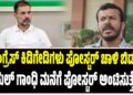 “ಕಾಂಗ್ರೆಸ್ ಕಿಡಿಗೇಡಿಗಳು ಪೋಸ್ಟರ್ ಚಾಳಿ ಬಿಡದಿದ್ದರೆ ರಾಹುಲ್ ಗಾಂಧಿ ಮನೆಗೆ ಪೋಸ್ಟರ್ ಅಂಟಿಸುತ್ತೇವೆ”