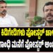 “ಕಾಂಗ್ರೆಸ್ ಕಿಡಿಗೇಡಿಗಳು ಪೋಸ್ಟರ್ ಚಾಳಿ ಬಿಡದಿದ್ದರೆ ರಾಹುಲ್ ಗಾಂಧಿ ಮನೆಗೆ ಪೋಸ್ಟರ್ ಅಂಟಿಸುತ್ತೇವೆ”