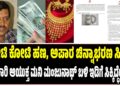 ಕೋಟಿ ಕೋಟಿ ಹಣ, ಅಪಾರ ಚಿನ್ನಾಭರಣ ಸೀಜ್ : ಅಬಕಾರಿ ಆಯುಕ್ತ ಮನಿ ಮಂಜುನಾಥ್‌ ಬಳಿ ಇಡಿಗೆ ಸಿಕ್ಕಿದ್ಧೇನು..?