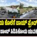 BREAKING NEWS : ಪ್ರೇಯಸಿಯ ಕೊಲೆಗೆ ಬಾಯ್‌ಫ್ರೆಂಡ್ ಪ್ಲ್ಯಾನ್‌ : ಪೆಟ್ರೋಲ್‌ ಬಾಂಬ್‌ ಸಿಡಿಸಿಕೊಂಡು ಯುವಕ ಆತ್ಮಹತ್ಯೆ..!