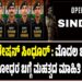 ಆಪರೇಷನ್‌ ಸಿಂಧೂರ್‌ : ಮೊದಲ ಬಾರಿಗೆ ಹುತಾತ್ಮ ಯೋಧರ ಬಗ್ಗೆ ಮಹತ್ವದ ಮಾಹಿತಿ ಬಹಿರಂಗ..!