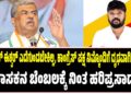 ಪ್ರದೀಪ್ ಈಶ್ವರ್ ಎದೆಗುಂದಬೇಕಿಲ್ಲ, ಕಾಂಗ್ರೆಸ್ ಪಕ್ಷ ನಿಮ್ಮೊಂದಿಗೆ ದೃಢವಾಗಿ ನಿಂತಿದೆ : ಕೈ ಶಾಸಕನ ಬೆಂಬಲಕ್ಕೆ ನಿಂತ ಹರಿಪ್ರಸಾದ್..