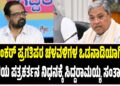 ಶಿವಶಂಕರ್‌ ಪ್ರಗತಿಪರ ಚಳವಳಿಗಳ ಒಡನಾಡಿಯಾಗಿದ್ದರು : ಹಿರಿಯ ಪತ್ರಕರ್ತನ ನಿಧನಕ್ಕೆ ಸಿದ್ದರಾಮಯ್ಯ ಸಂತಾಪ..!