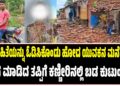 belagavi Crime news love