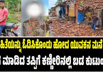 belagavi Crime news love