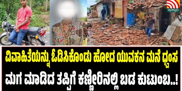 belagavi Crime news love