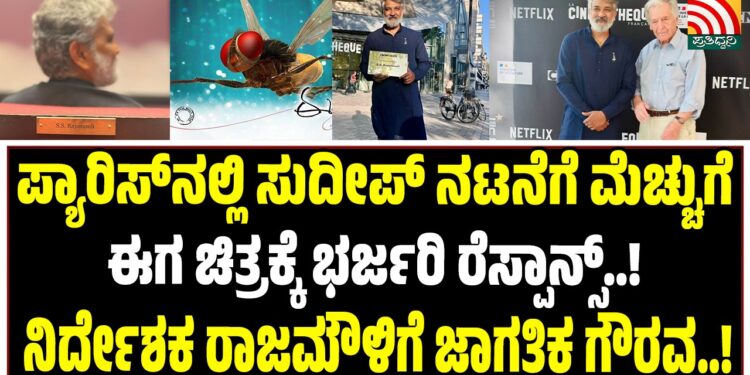 Rajamauli Sdeep Iga Movie