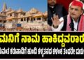 Ram Mandir Theft