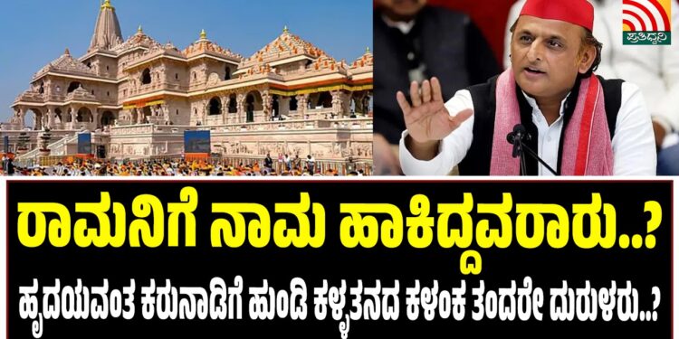 Ram Mandir Theft