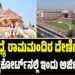 ಅಯೋಧ್ಯೆ ರಾಮಮಂದಿರ ದೇಣಿಗೆ ವಂಚನೆ: ಲಕ್ನೋ ಹೈಕೋರ್ಟ್‌ನಲ್ಲಿ ಇಂದು ಅರ್ಜಿ ವಿಚಾರಣೆ