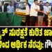 ವಿದ್ಯುತ್ ಸುರಕ್ಷತೆ ಕುರಿತ ಜಾಗೃತಿಗೆ ಎಸ್ಕಾಂಗಳಿಂದ ಆರ್ಥಿಕ ನೆರವು: ಗೌರವ್ ಗುಪ್ತ