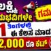 ಗೃಹಲಕ್ಷ್ಮಿ ಫಲಾನುಭವಿಗಳೇ ಗಮನಿಸಿ..! 1 ತಿಂಗಳಲ್ಲಿ ಈ ಕೆಲಸ ಮಾಡದಿದ್ರೆ 2,000 ರೂ ಕಟ್