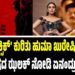 ಯಶ್‌ ‘ಟಾಕ್ಸಿಕ್’ ಕುರಿತು ಹುಮಾ ಖುರೇಷಿ ಗುಣಗಾನ: 8 ನಿಮಿಷದ ಝಲಕ್ ನೋಡಿ ಏನಂದ್ರು ಗೊತ್ತಾ?