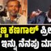 ಪುಟ್ಟಣ್ಣ ಕಣಗಾಲ್ ಪ್ರೀತಿಯ ಶಿಷ್ಯ ಇನ್ನು ನೆನಪು ಮಾತ್ರ: ಹಿರಿಯ ನಿರ್ದೇಶಕ ಭಾರತಿ ರಾಜ ಇನ್ನಿಲ್ಲ