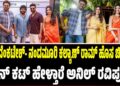 ವಿಕ್ಟರಿ ವೆಂಕಟೇಶ್- ನಂದಮೂರಿ ಕಲ್ಯಾಣ್ ರಾಮ್ ಹೊಸ ಚಿತ್ರ ಶುರು: ಆಕ್ಷನ್ ಕಟ್ ಹೇಳ್ತಾರೆ ಅನಿಲ್ ರವಿಪುಡಿ