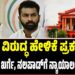 RSS ವಿರುದ್ಧ ಹೇಳಿಕೆ ಪ್ರಕರಣ: ಪ್ರಿಯಾಂಕ್ ಖರ್ಗೆ, ನಲಪಾಡ್‌ಗೆ ನ್ಯಾಯಾಲಯ ಸಮನ್ಸ್