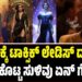 Toxic: ಜುಲೈ1ಕ್ಕೆ ಟಾಕ್ಸಿಕ್ ಲೇಡಿಸ್ ದರ್ಶನ! ಯಶ್‌ ಕೊಟ್ಟ ಸುಳಿವು ಏನ್‌ ಗೊತ್ತಾ?
