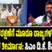 ರೈತರ ಹಿತರಕ್ಷಣೆಗೆ ಮೂರು ರಾಜ್ಯಗಳ ಒಮ್ಮತದ ಐತಿಹಾಸಿಕ ತೀರ್ಮಾನ: ಸಿಎಂ ಡಿ.ಕೆ ಶಿವಕುಮಾರ್