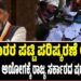Karnataka SIR: ಮತದಾರರ ಪಟ್ಟಿ ಪರಿಷ್ಕರಣೆ ಆರಂಭ: ಚುನಾವಣಾ ಆಯೋಗಕ್ಕೆ ರಾಜ್ಯ ಸರ್ಕಾರದ ಷರತ್ತುಗಳೇನು..?