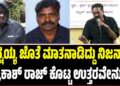 ಚಿನ್ನಯ್ಯ ಜೊತೆ ಮಾತನಾಡಿದ್ದು ನಿಜನಾ..? ಪ್ರಕಾಶ್ ರಾಜ್ ಕೊಟ್ಟ ಉತ್ತರವೇನು..?