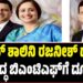 ಸರ್ಕಾರದ ಮುಖ್ಯ ಕಾರ್ಯದರ್ಶಿ ಶಾಲಿನಿ ರಜನೀಶ್  ದಂಪತಿ ವಿರುದ್ಧ ಬಿಎಂಟಿಎಫ್‌ಗೆ ದೂರು